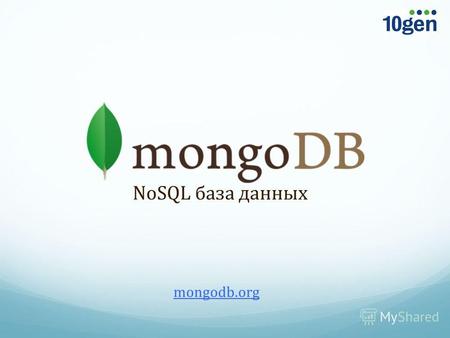 Mongodb.org NoSQL база данных. Олег Качан Независимый разработчик twitter.com/maximalno.