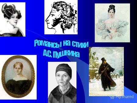 Керн Анна Петровна (1800 – 1879) Урожденная Полторацкая, по второму мужу Маркова-Виноградская – известна по роли, которую она играла в жизни Пушкина.