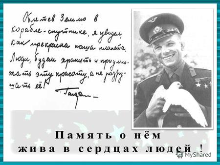 Парк им. Ю. Гагарина в СамареПамятник Ю. Гагарину в Москве Во многих городах России и других стран существуют улицы, проспекты, площади, бульвары, парки,
