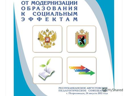Секция: Модернизация профессионального образования как ресурс социально-экономического развития Республики Карелия.