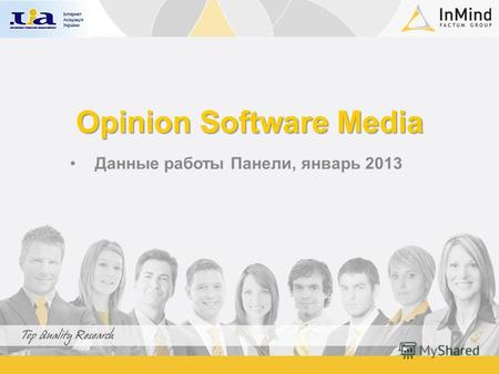 Opinion Software Media Данные работы Панели, январь 2013.
