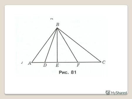 Работа в паре Какие треугольники называются равными? В чем заключается основное свойство равенства треугольников? Два треугольника называются равными,