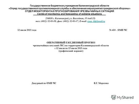 Государственное бюджетное учреждение Калининградской области «Отряд государственной противопожарной службы и обеспечения мероприятий гражданской обороны»