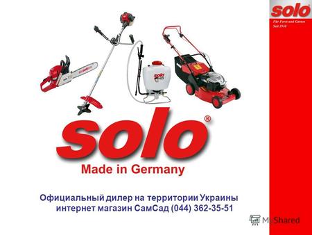 Официальный дилер на территории Украины интернет магазин СамСад (044) 362-35-51.