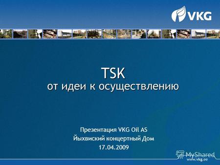 TSK от идеи к осуществлению Презентация VKG Oil AS Йыхвиский концертный Дом 17.04.2009.
