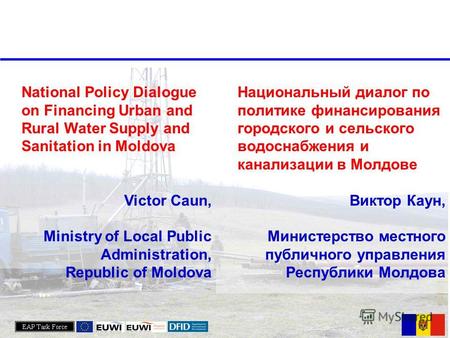 Национальный диалог по политике финансирования городского и сельского водоснабжения и канализации в Молдове Виктор Каун, Министерство местного публичного.