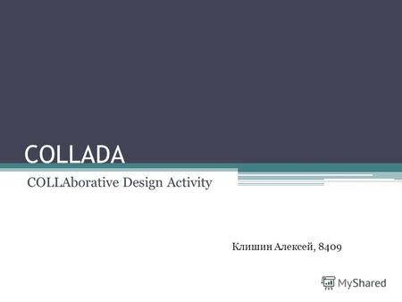 COLLADA COLLAborative Design Activity Клишин Алексей, 8409.