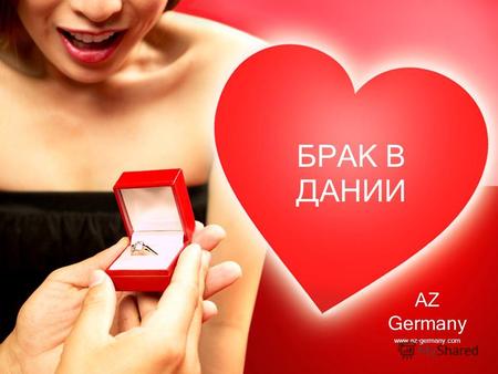 AZ Germany www.az-germany.com БРАК В ДАНИИ. Брак в Дании – лучший вариант для тех, кто хочет быстро оформить отношения с гражданином Германии или другой.