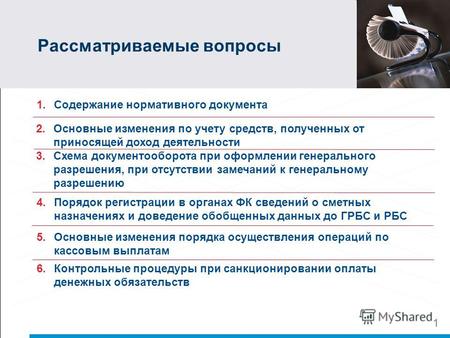 Вставьте картинку Проект приказа Министерства финансов Российской Федерации О Порядке осуществления федеральными бюджетными учреждениями операций со средствами,