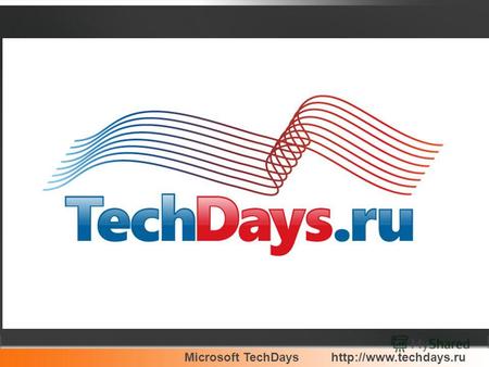 Microsoft TechDays Марат Бакиров Эксперт по разработке ПО Microsoft Россия, Екатеринбург