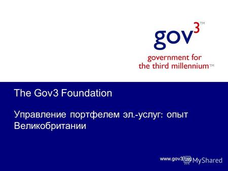 Www.gov3.org The Gov3 Foundation Управление портфелем эл.- услуг : опыт Великобритании.