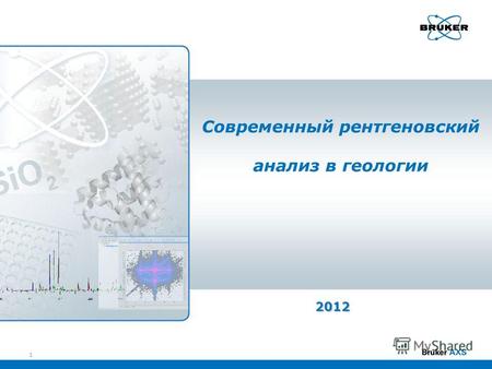 Современный рентгеновский анализ в геологии 2012 1.