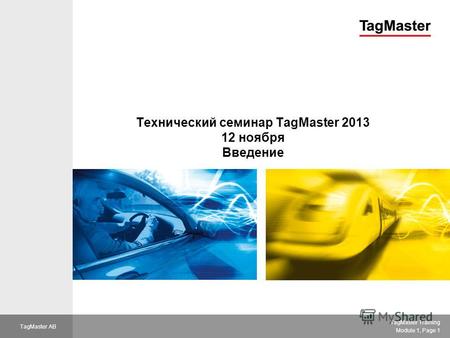 VAC TagMaster Training Module 1, Page 1 TagMaster AB Технический семинар TagMaster 2013 12 ноября Введение.