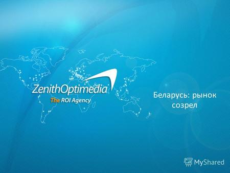 Беларусь: рынок созрел. Рынки: прогноз 2011 Источник: ZO (июль 2011), Gemius (август, 2011 – РБ, апрель – LT, февраль - UA) СтранаИнтернет- реклама, млн.