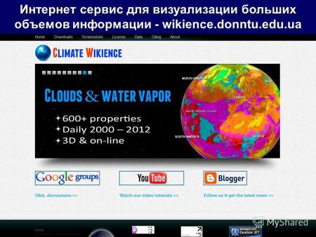 Интернет сервис для визуализации больших объемов информации - wikience.donntu.edu.ua.