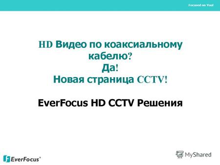 Focused on You!. 2010 Q42010 Q3 2010 Q1 2009~2010 HD CCTV HD Видеорегистратор HDCCTV Камера Аксессуары EQH5200 2 мегапискеля HD-SDI Камера 2010 Q2 EDH5200.