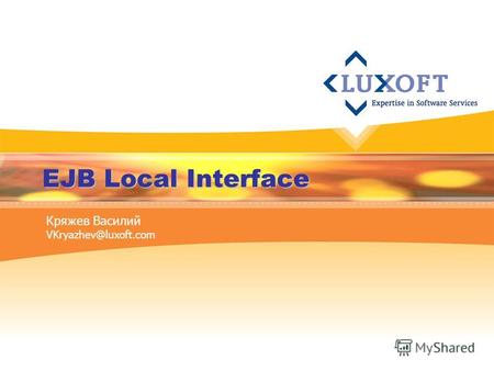 EJB Local Interface Кряжев Василий VKryazhev@luxoft.com.