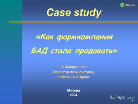 JGL d.d. 1 «Как фармкомпания БАД стала продавать» Н. Жаворонков Директор по маркетингу Компания «Ядран» Москва 2004 Case study.