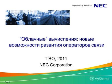 Page 1 Облачные вычисления: новые возможности развития операторов связи TIBO, 2011 NEC Corporation.