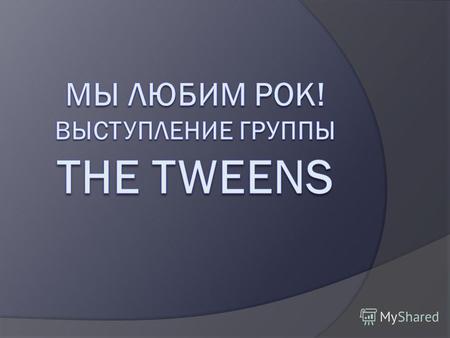 19 ноября в школе состоялся концерт группы «The Tweens». Девочки постарались на славу.