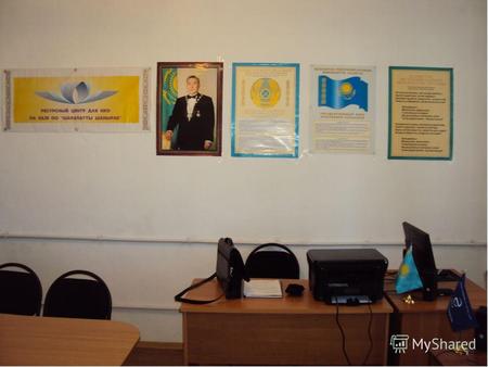 Добро пожаловать в наш Ресурсный Центр! Общественное Объединение «Шарапатты Шанырак» областного значения Дата регистрации: 6 января 2006 года Директор.