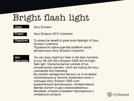 М Sony Ericsson Sony Ericsson C510 Cybershot To stress the benefit of great photo flashlight of Sony Ericsson Cybershot. Подчеркнуть преимущества особенно.