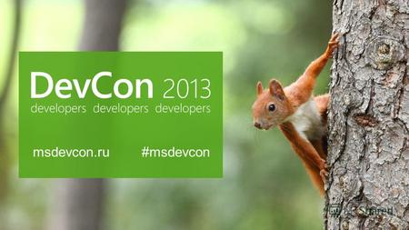 Msdevcon.ru#msdevcon. MICROSOFT SQL SERVER В ОБЛАКЕ. МИГРАЦИЯ И ВЗАИМОДЕЙСТВИЕ В РАСПРЕДЕЛЕННЫХ СЦЕНАРИЯХ Алексей Шуленин, Microsoft.