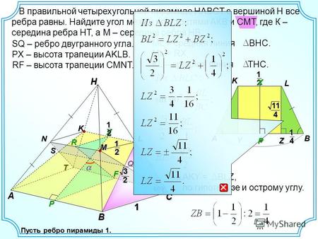 A В правильной четырехугольной пирамиде HABCT с вершиной H все ребра равны. Найдите угол между плоскостями АКВ и СМТ, где К – середина ребра HT, а М –