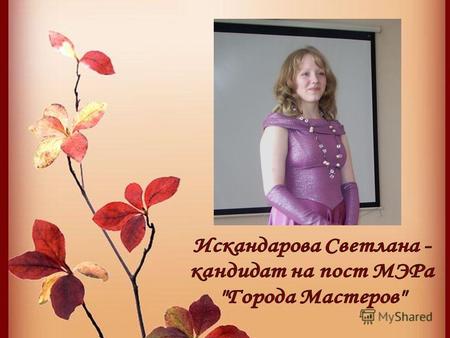 Я родилась 26 июня 1993 года в городе Заречном. До девятого класса училась в Средней общеобразовательной школе 4 г. Заречный, которую окончила успешно.