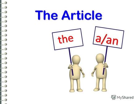 A/an the The Article. НЕОПРЕДЕЛЕННЫЙ a/an ОПРЕДЕЛЕННЫЙ the.