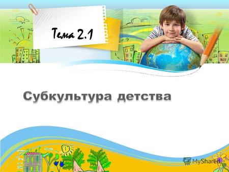 Дипломная работа по теме Детская субкультура казахов