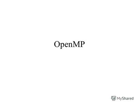 OpenMP. Различие между тредами и процессами ПроцессыТреды.