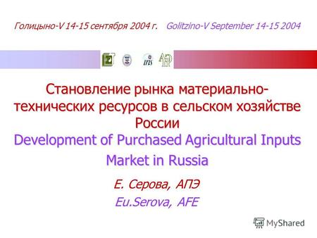 Голицыно-V 14-15 сентября 2004 г. Golitzino-V September 14-15 2004 Становление рынка материально- технических ресурсов в сельском хозяйстве России Development.