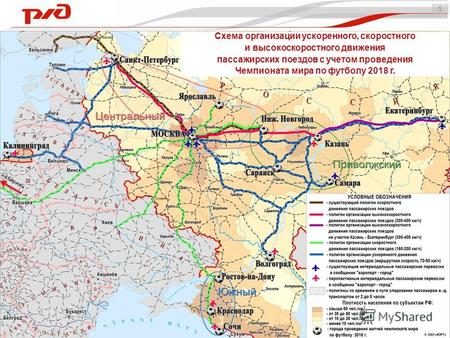 ОАО «ИЭРТ» Москва 2011 Концепция модернизации существующей железнодорожной инфраструктуры для организации транспортного обслуживания пассажиров в период.