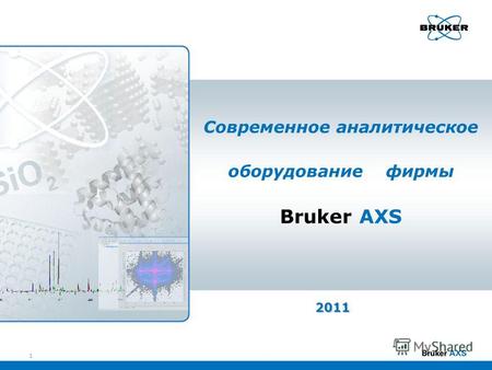 Современное аналитическое оборудование фирмы Bruker AXS 2011 1.