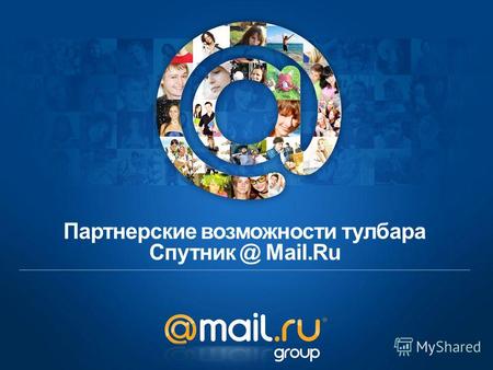 Партнерские возможности тулбара Спутник @ Mail.Ru.