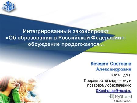 © Kocherga S.A.. 2 Социально-экономические изменения информационного общества Глобализация в экономике Присоединение России к Болонскому процессу 11 22.