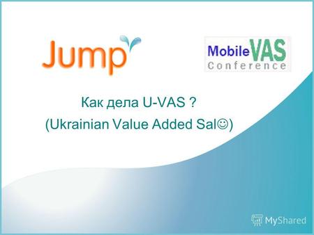 Как дела U-VAS ? (Ukrainian Value Added Sal ). Рынок мобильной связи Украины На конец первого полугодия 2006 года число абонентов составляет 35,8 млн.
