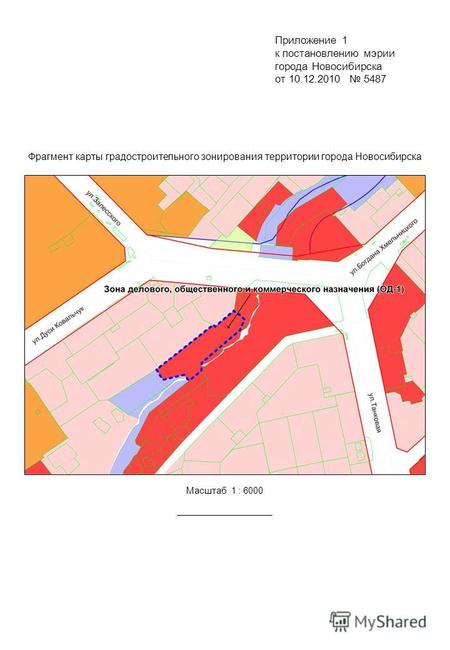 Фрагмент карты градостроительного зонирования территории города Новосибирска Масштаб 1 : 6000 к постановлению мэрии города Новосибирска от 10.12.2010 5487.