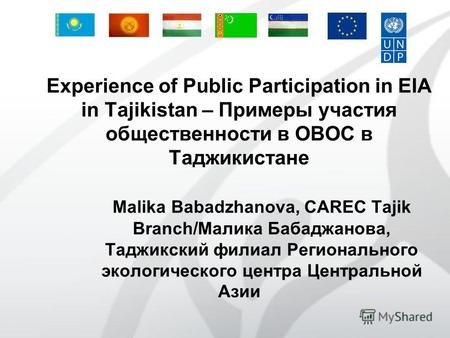 Experience of Public Participation in EIA in Tajikistan – Примеры участия общественности в ОВОС в Таджикистане Malika Babadzhanova, CAREC Tajik Branch/Малика.