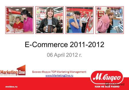 E-Commerce 2011-2012 06 April 2012 г. Бизнес-Форум TOP Marketing Management www.MarketingOne.ru.
