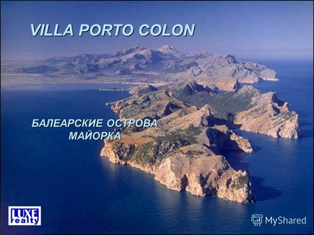 VILLA PORTO COLON БАЛЕАРСКИЕ ОСТРОВА МАЙОРКА. Мальорка (исп., каталан. Mallorca) один из Балеарских островов, расположенных в Средиземном море, принадлежит.