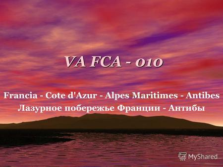 VA FCA - 010 Francia - Cote d'Azur - Alpes Maritimes - Antibes Лазурное побережье Франции - Антибы.