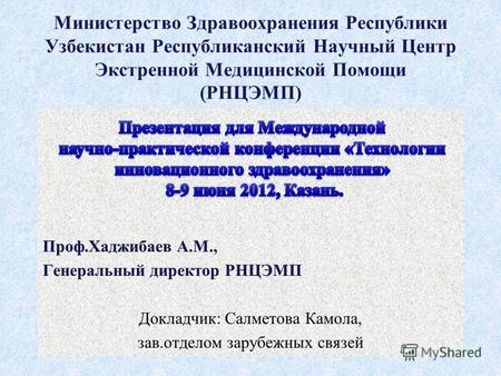 Министерство Здравоохранения Республики Узбекистан Республиканский Научный Центр Экстренной Медицинской Помощи (РНЦЭМП)