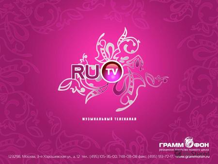 RU TV – это «Русское Радио» на телевидение! – круглосуточное вещание на территории 250 городов России. «РУ ТВ» хорошо представлен в кабельных сетях Украины,