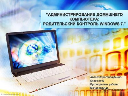 Цель работы: Обеспечение базовой защиты на ОС Windows 7 при помощи Родительского контроля. Задачи работы: Ознакомить пользователей с теорией администрирования.