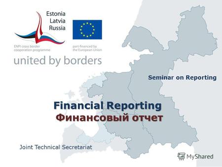 Financial Reporting Финансовый отчет Joint Technical Secretariat Seminar on Reporting.