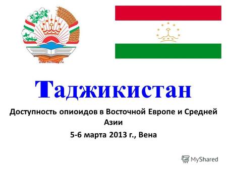 T аджикистан Доступность опиоидов в Восточной Европе и Средней Азии 5-6 мaрта 2013 г., Вена.