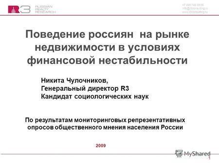 +7 495 748 08 05 info@r3consulting.ru www.r3consulting.ru 1 Поведение россиян на рынке недвижимости в условиях финансовой нестабильности По результатам.