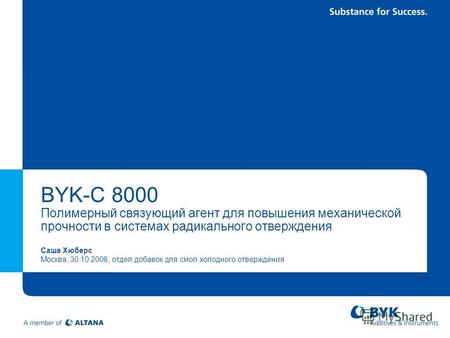 BYK-C 8000 Полимерный связующий агент для повышения механической прочности в системах радикального отверждения Саша Хюберс Москва, 30.10.2008, отдел добавок.